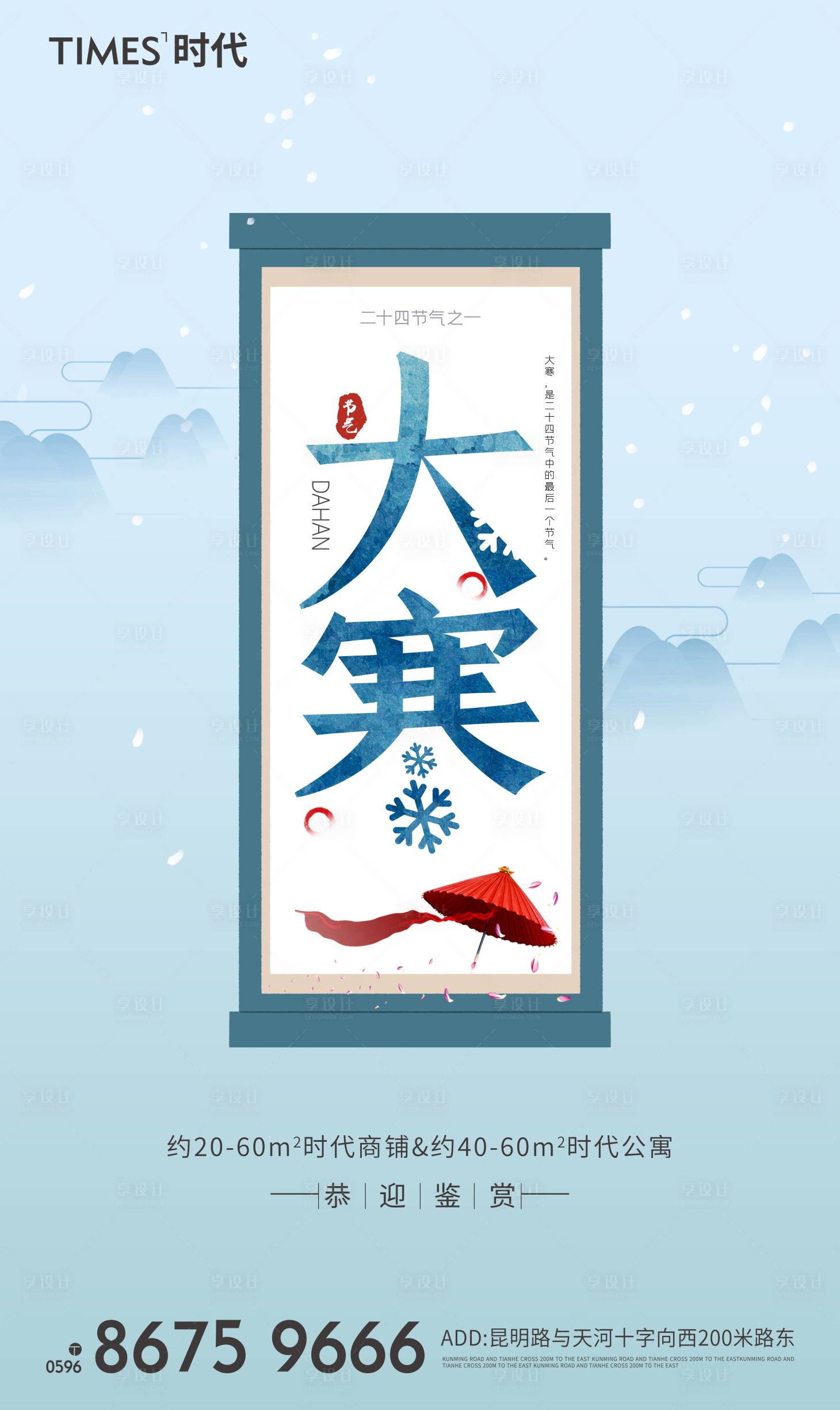 源文件下載【享設計】搜索編號：38810007798711567【大寒】