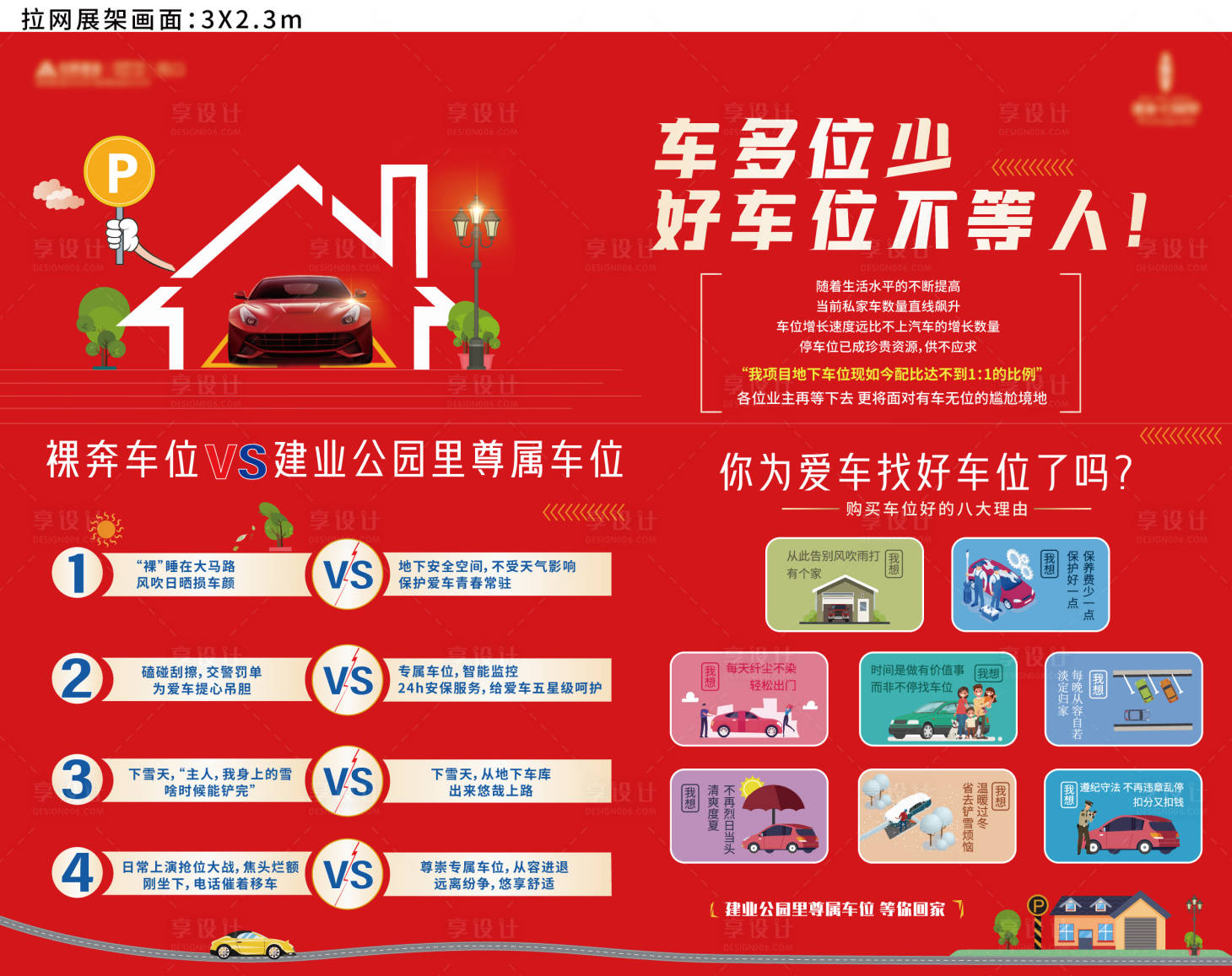 源文件下载【红色车位优势对比海报】编号：39170007841619929