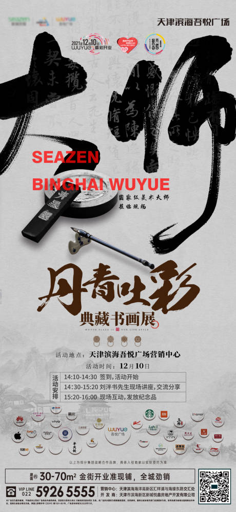 源文件下载【地产书画展活动海报】编号：92250007565772004
