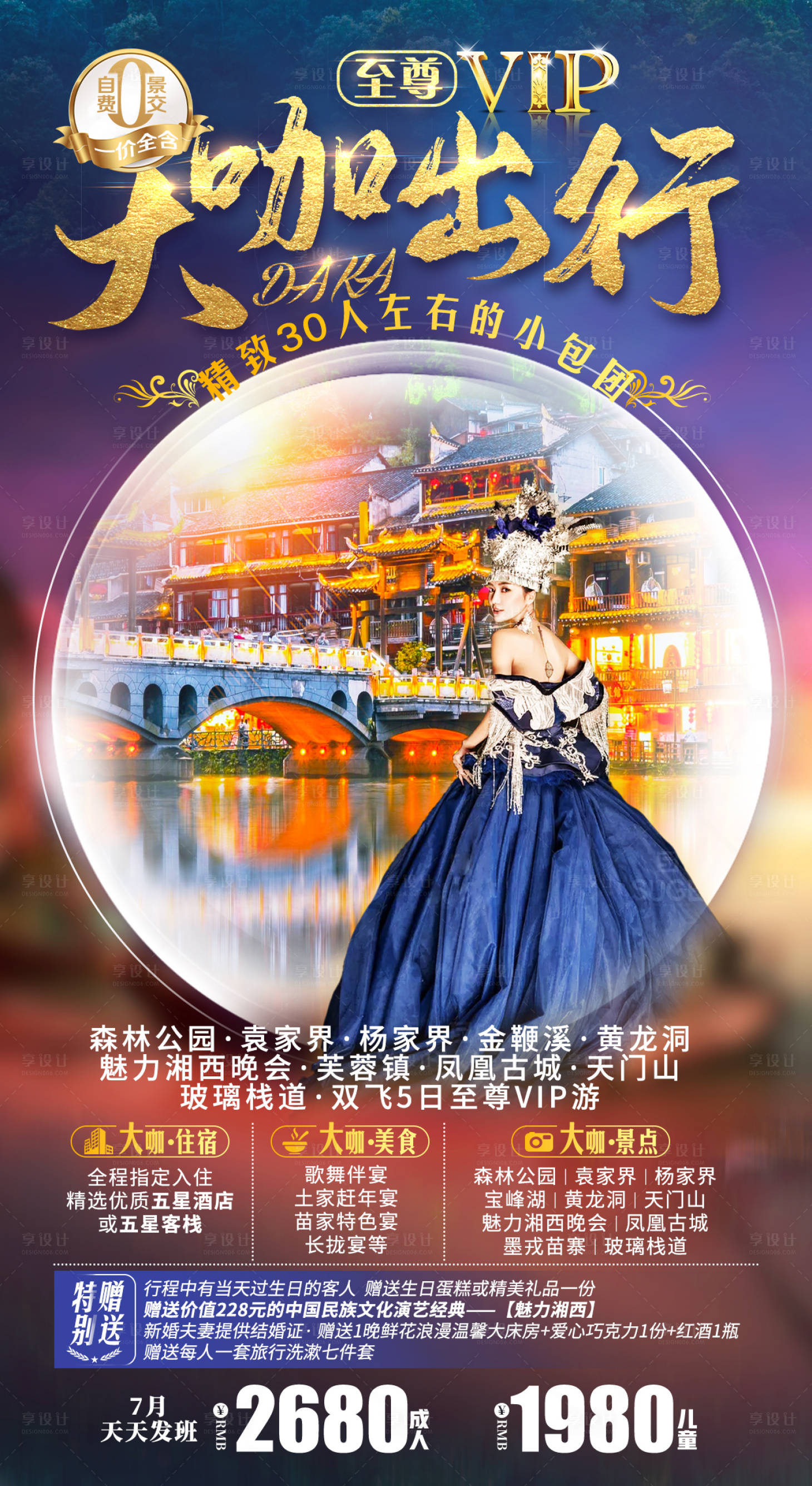 源文件下載【湖南旅游海報】編號：59140007672458682