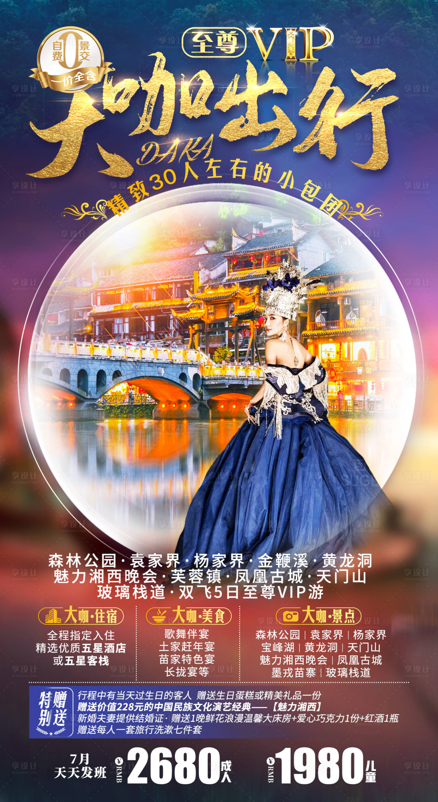 编号：20211216135709559【享设计】源文件下载-湖南旅游海报