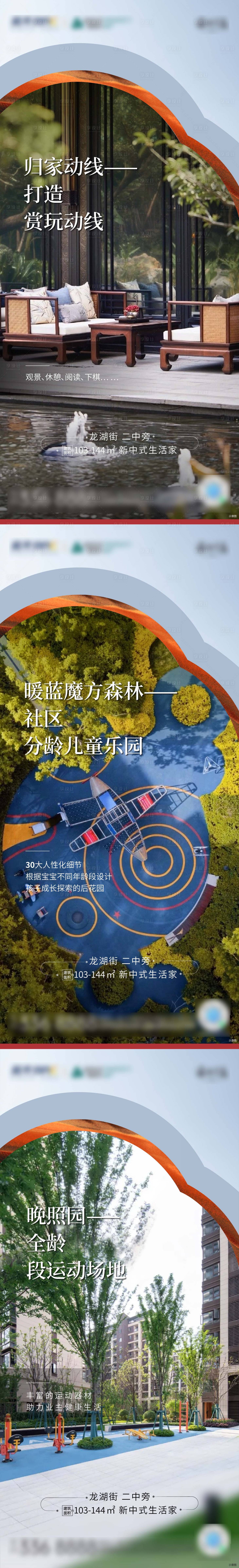 源文件下载【地产园林功能系列海报】编号：20211221105158446