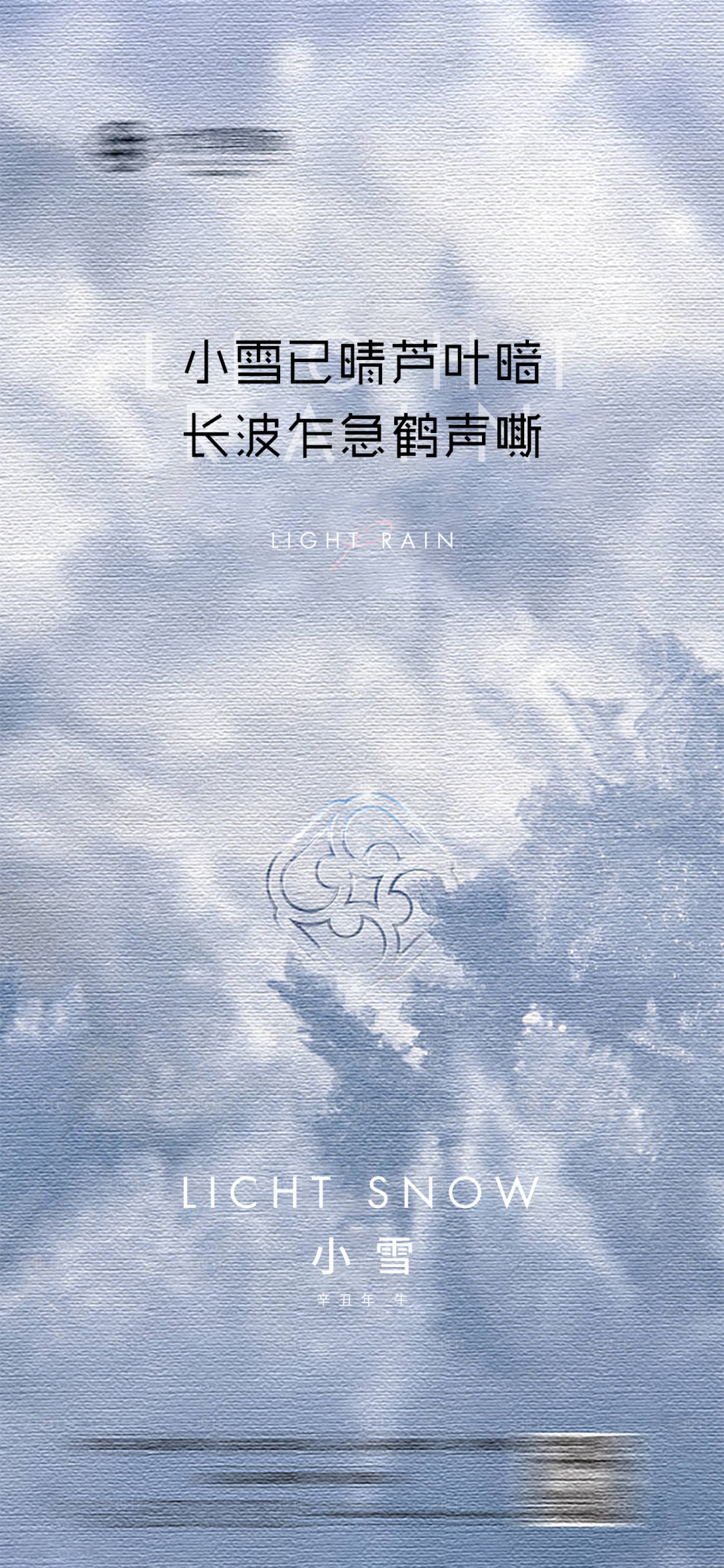 源文件下載【享設計】搜索編號：27810007456202839【小雪節(jié)氣海報】
