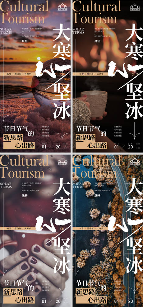 源文件下载【地产大寒节气系列海报】编号：92820007863923511