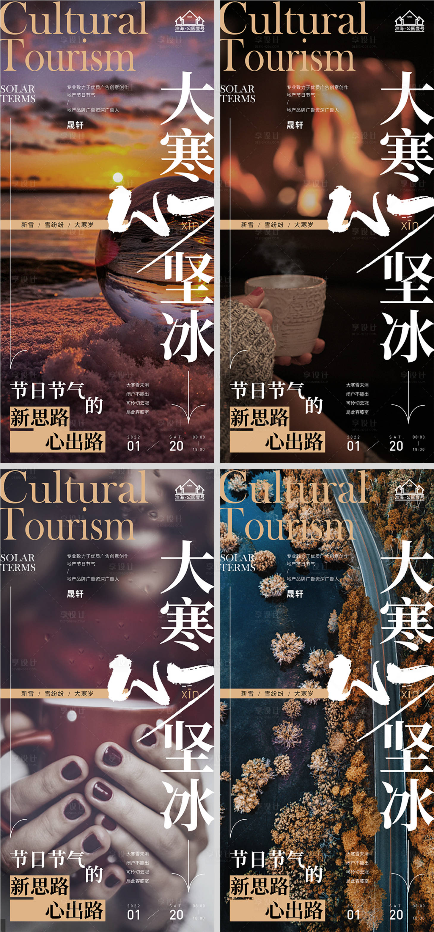 源文件下载【享设计】搜索编号：92820007863923511【地产大寒节气系列海报】