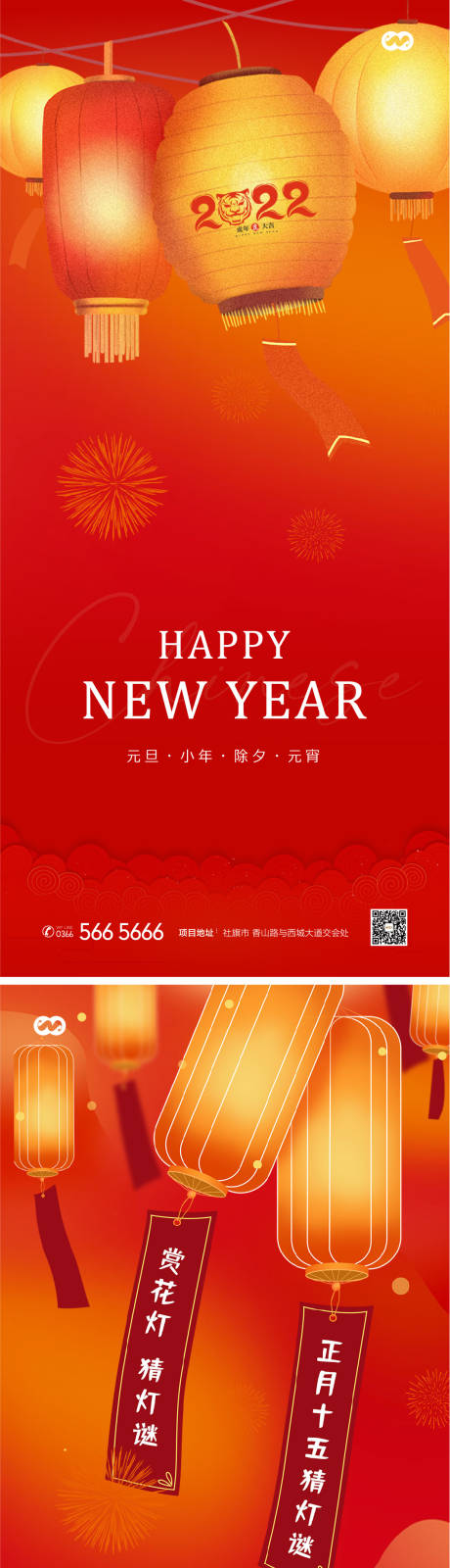 源文件下載【元旦新年小年除夕元宵2022跨年海報】編號：97350007906546224