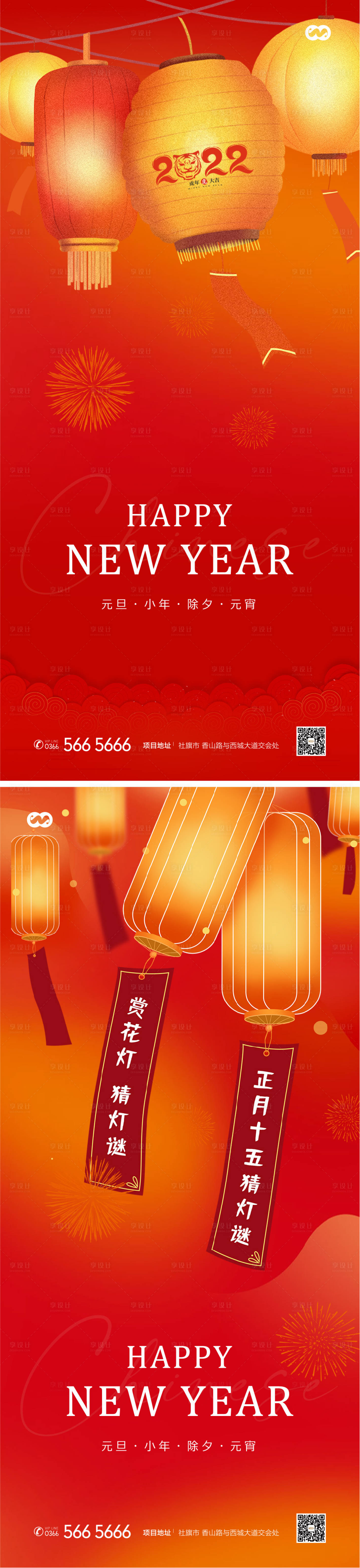 源文件下載【元旦新年小年除夕元宵2022跨年海報】編號：97350007906546224