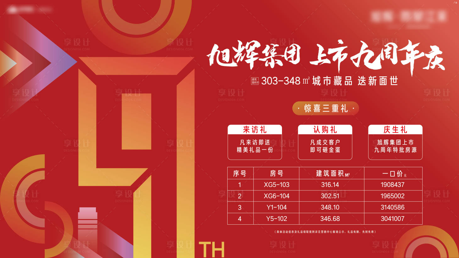 源文件下載【紅色大氣周年慶慶典主畫面】編號：31510007517321100
