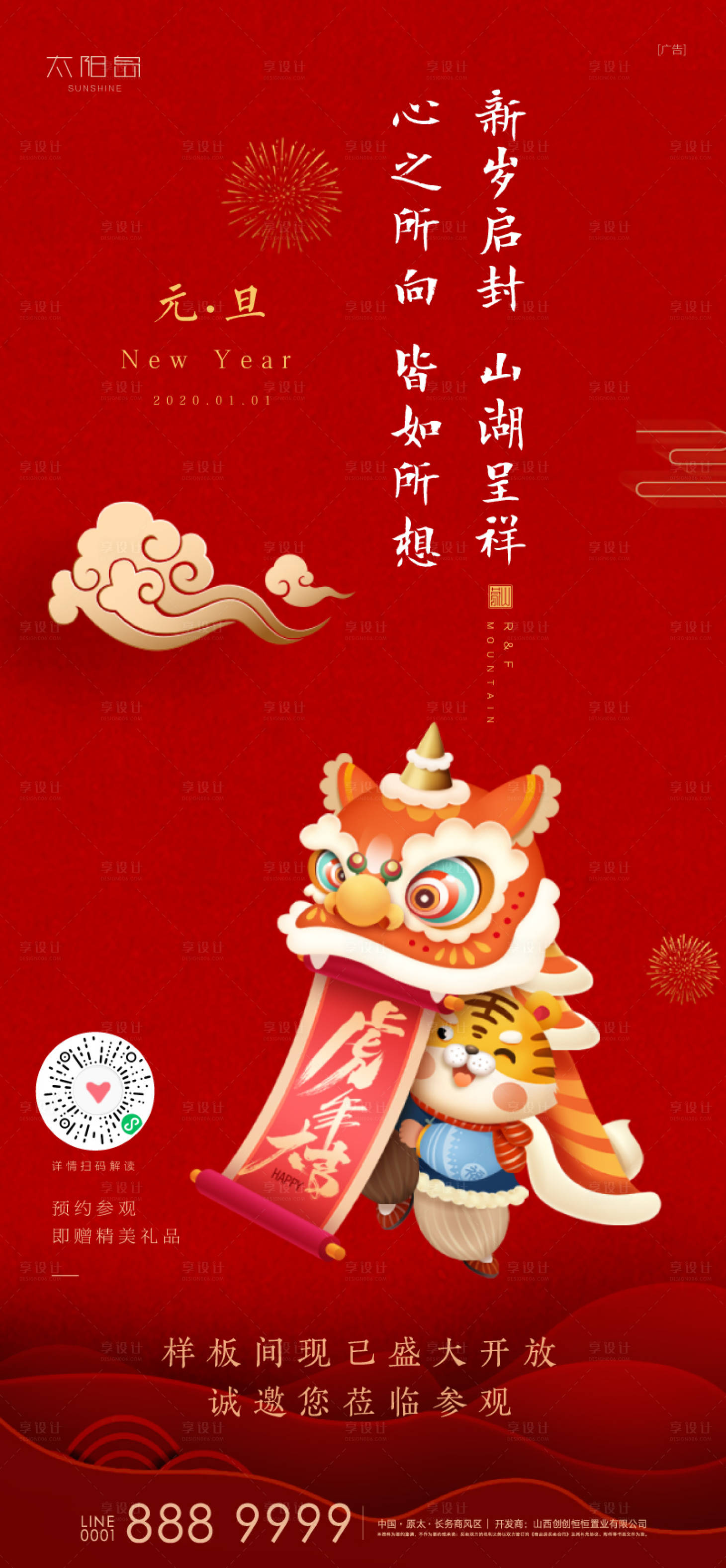 源文件下载【元旦节虎年新年海报】编号：68810007813821431