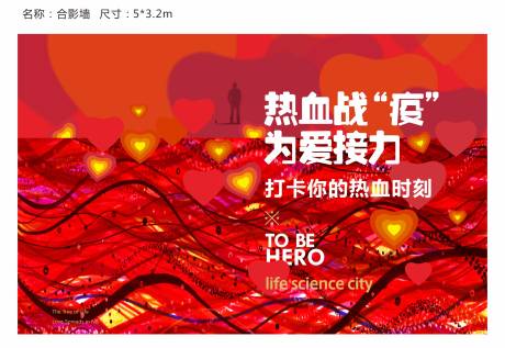 源文件下載【享設(shè)計(jì)】搜索編號(hào)：81930007650602850【戰(zhàn)疫熱血合影繽紛背景板】