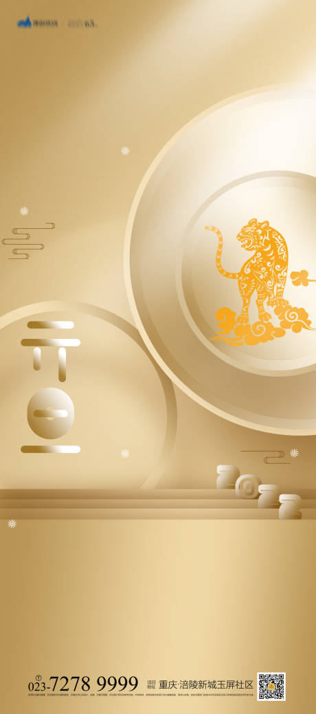源文件下載【享設計】搜索編號：60300007470102954【元旦節(jié)日海報】