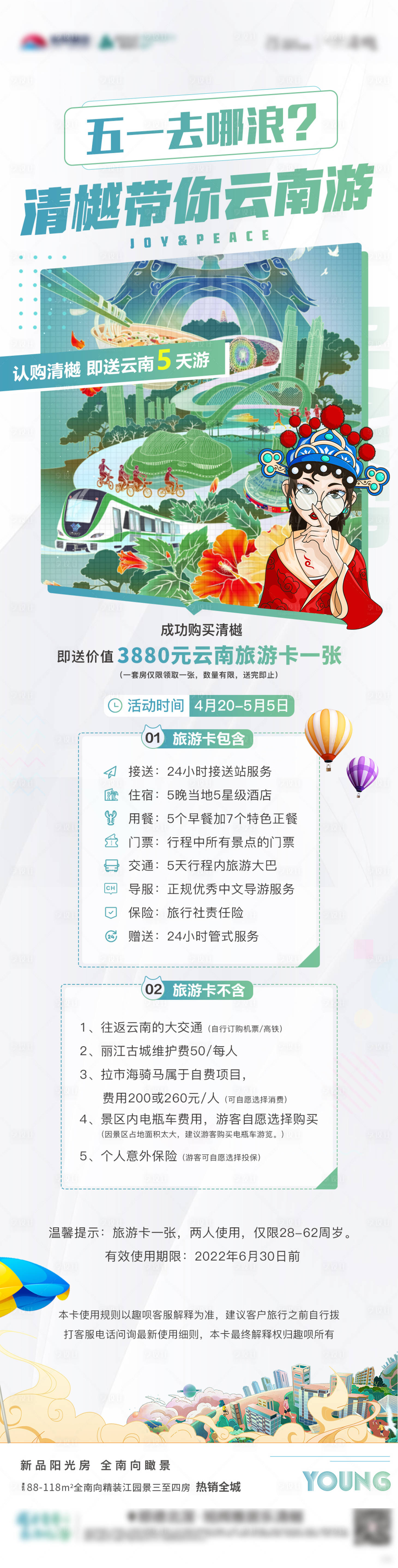 源文件下载【享设计】搜索编号：57430007698458907【长图旅游地产】