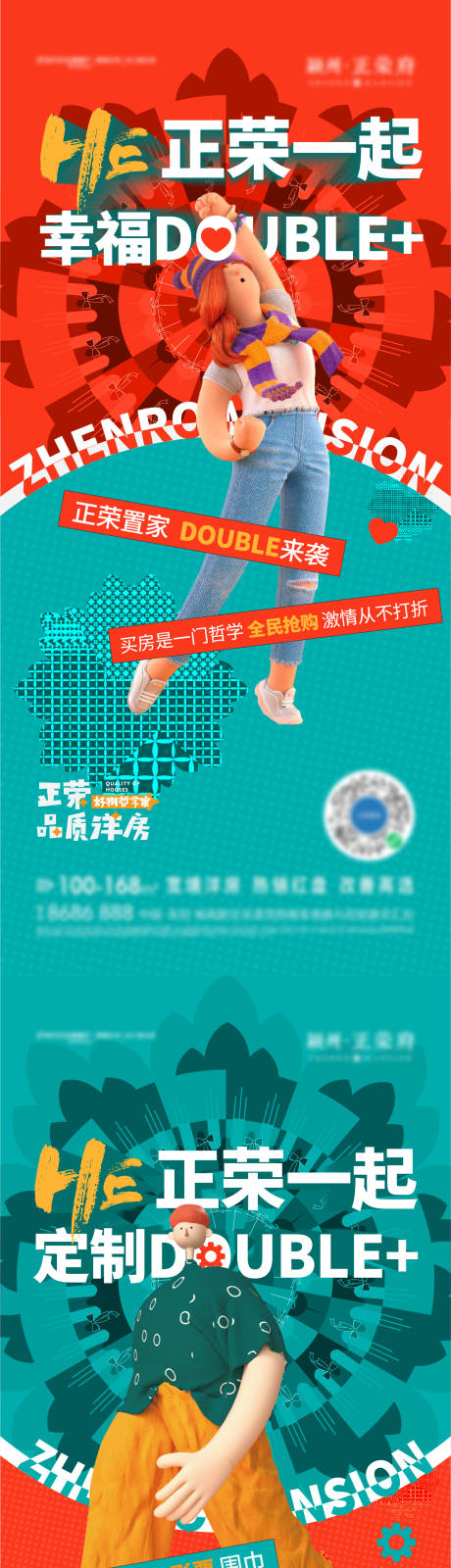 源文件下载【地产双十二扁平化对比系列单图】编号：81130007641869106