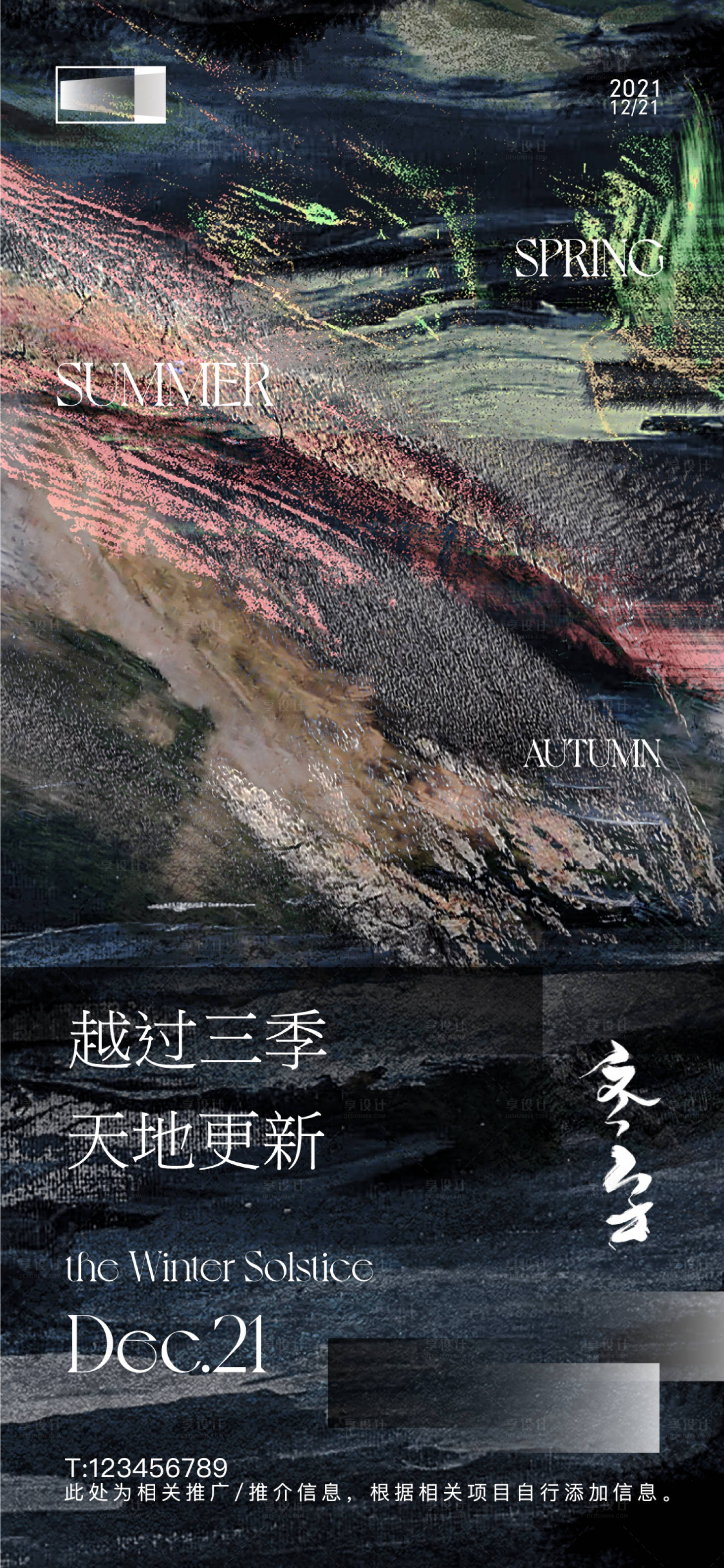 源文件下载【冬至抽象海报】编号：70380007678892299