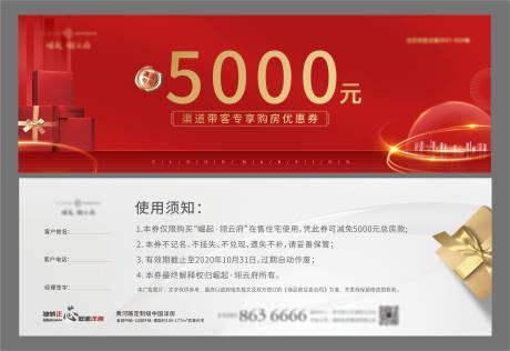 源文件下载【购房优惠券】编号：21590007478432528