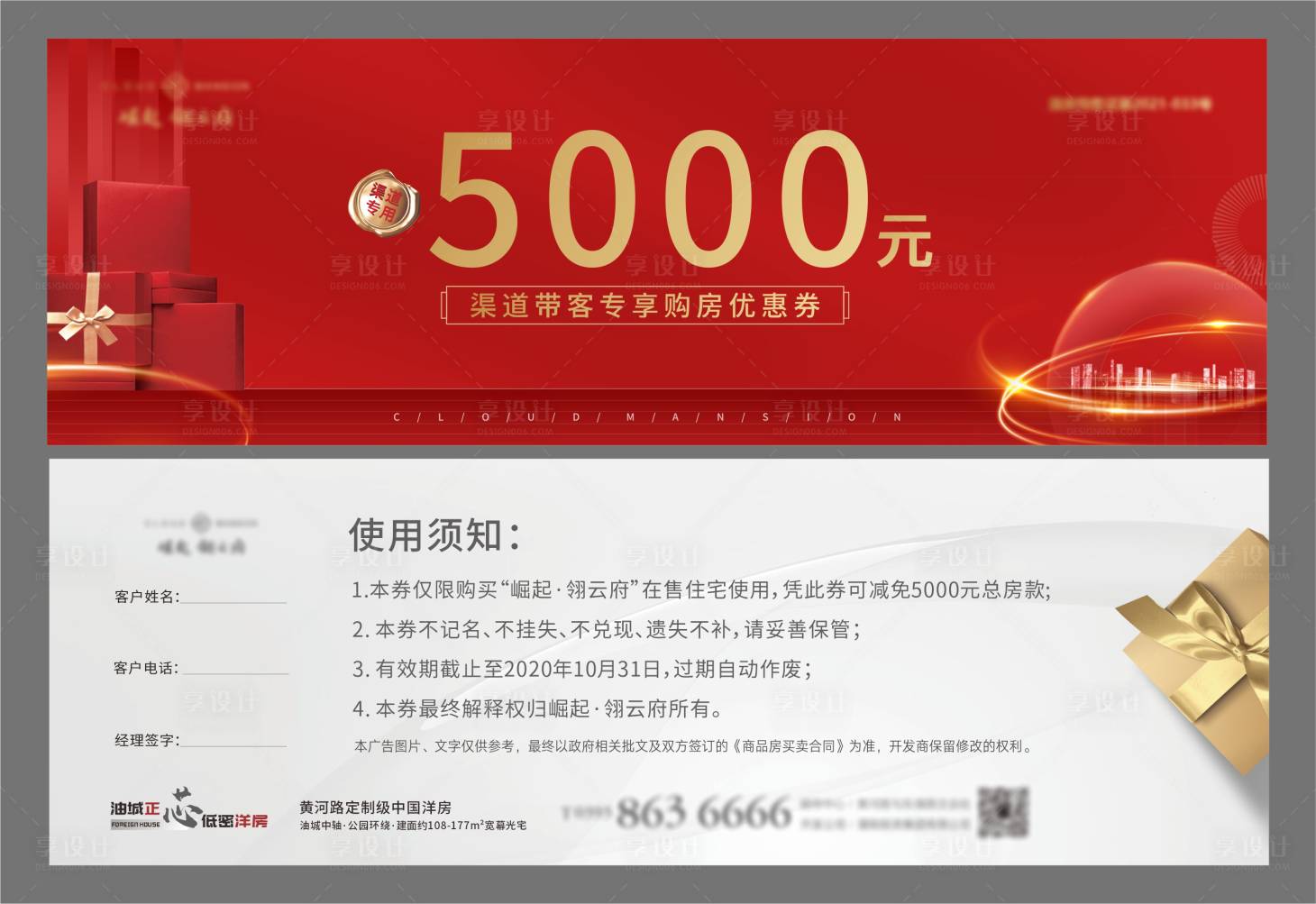 源文件下載【享設計】搜索編號：21590007478432528【購房優惠券】