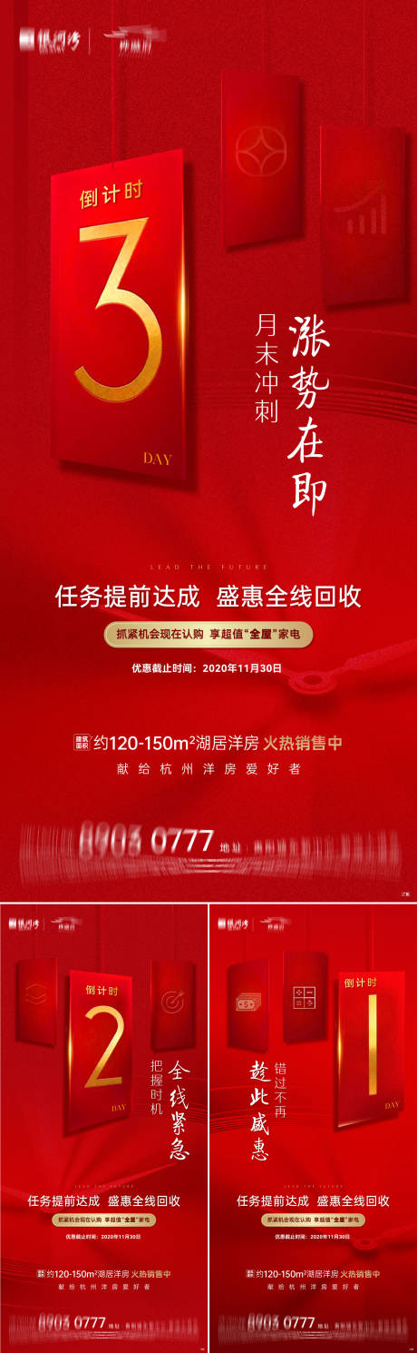 源文件下載【享設(shè)計】搜索編號：26800007611363869【地產(chǎn)加推倒計時系列海報】