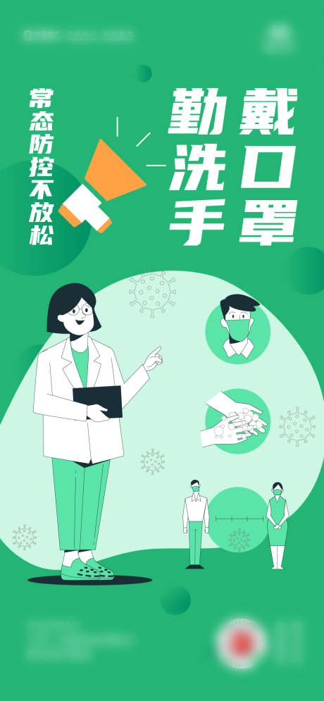 源文件下載【享設計】搜索編號：41810007917761700【疫情防護插畫海報】