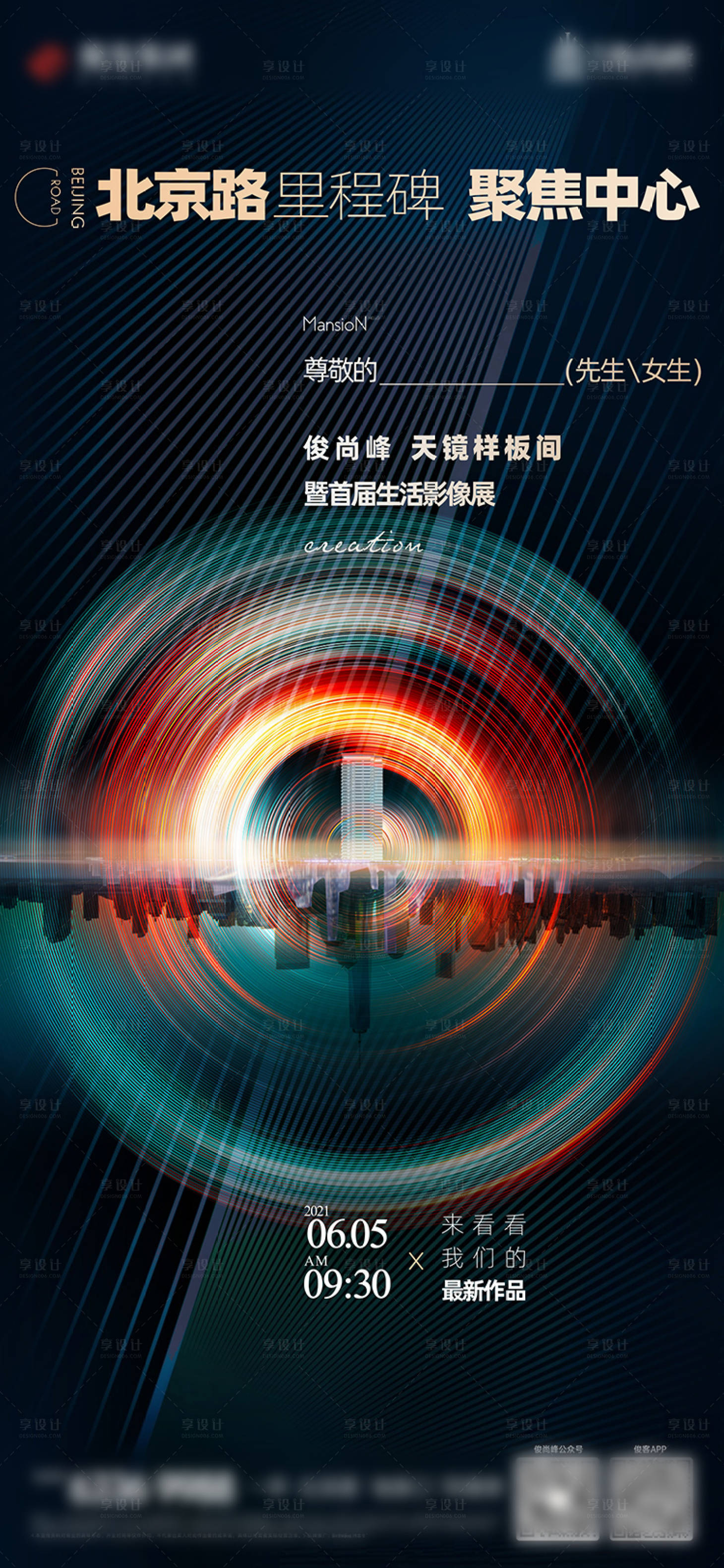 源文件下載【享設計】搜索編號：75560007571041521【地產攝影活動邀請函】