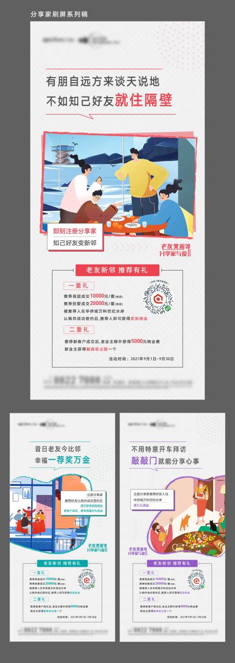 源文件下载【老友新邻】编号：49230007807925107