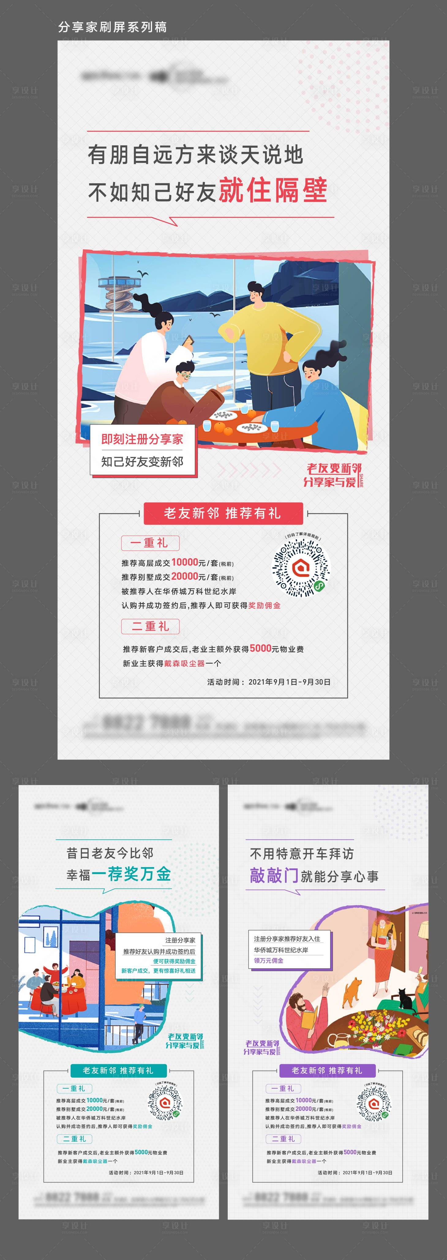 源文件下載【享設(shè)計(jì)】搜索編號(hào)：49230007807925107【老友新鄰】