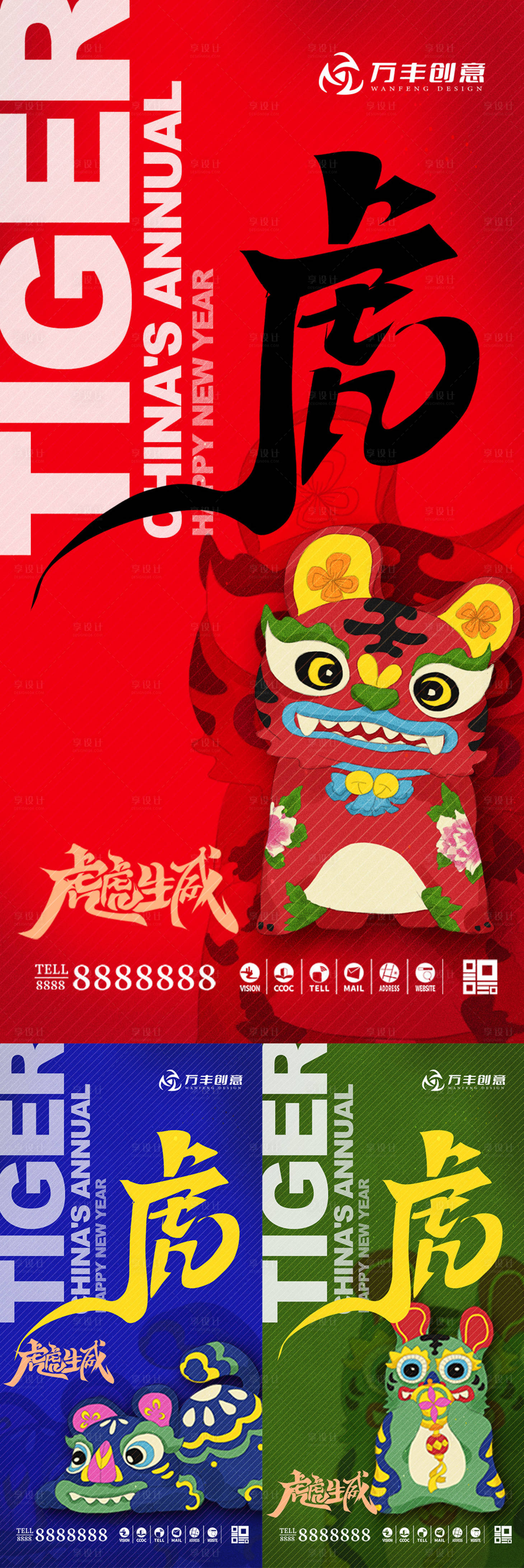源文件下載【享設計】搜索編號：33100007593445990【簡約插畫布虎年新年春節海報】