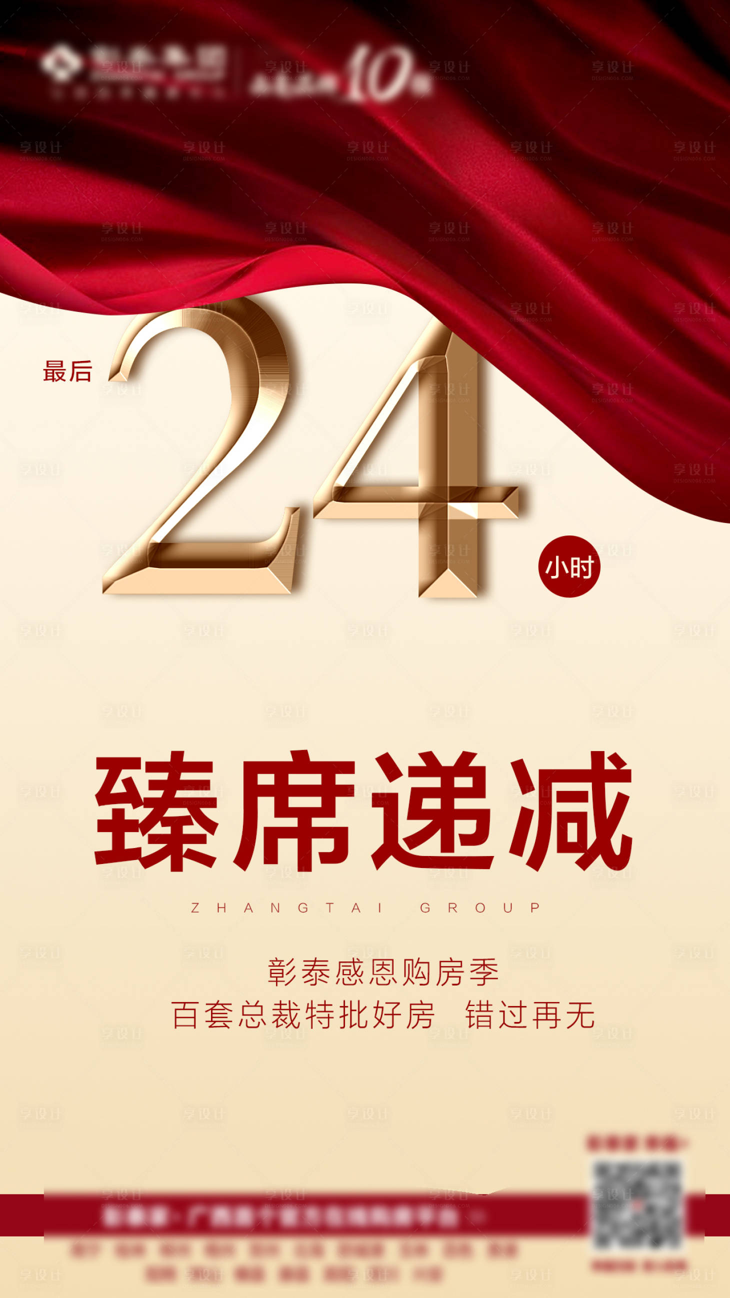 源文件下载【享设计】搜索编号：68880007681866203【房地产倒计时海报】