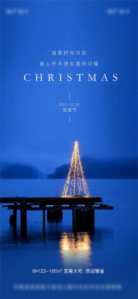 源文件下載【享設(shè)計】搜索編號：88680007768333498【房地產(chǎn)圣誕節(jié)海報】