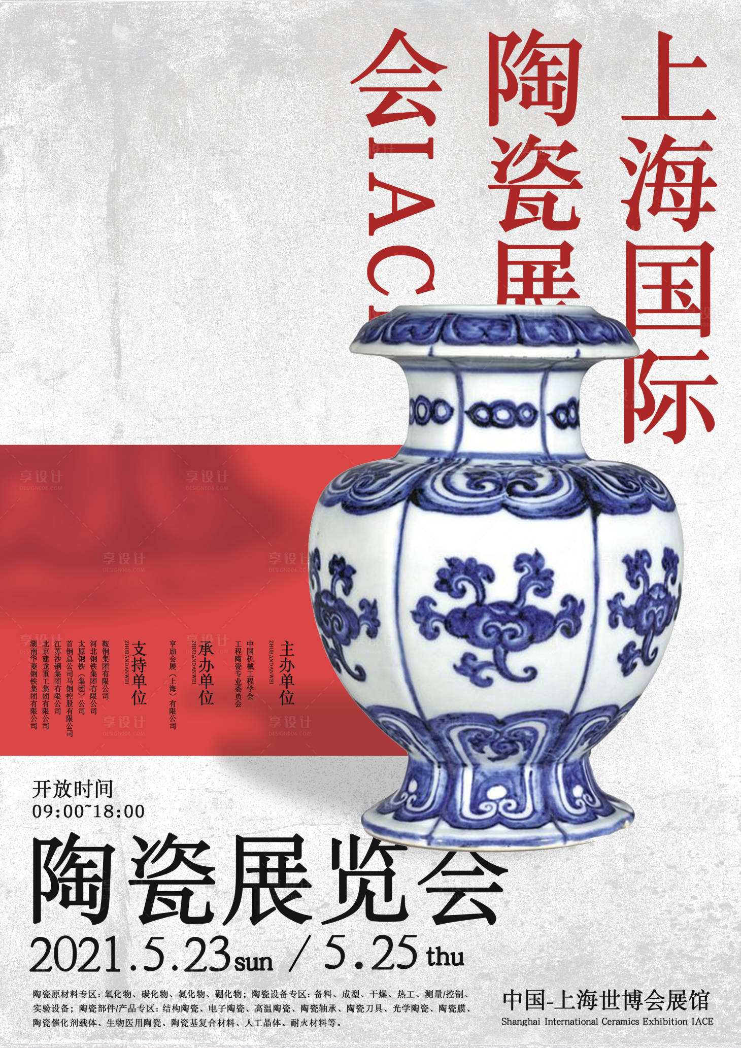 源文件下載【享設計】搜索編號：49200007576973425【陶瓷藝術品海報】