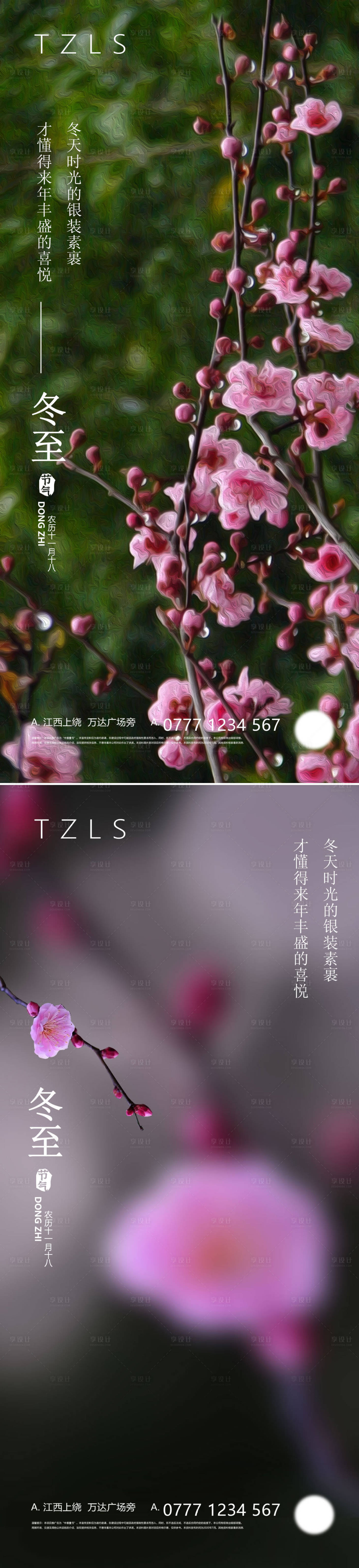 源文件下載【冬至系列海報】編號：36410007828976472