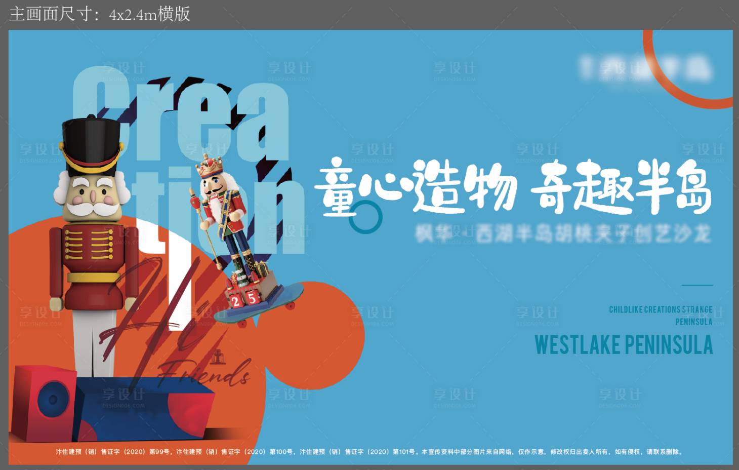 源文件下载【享设计】搜索编号：71000007543824076【胡桃夹子 】