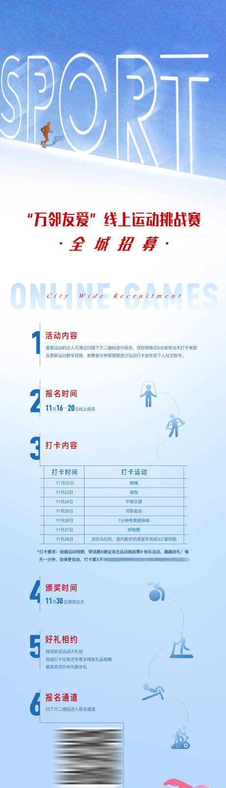 源文件下載【運動會馬拉松報名海報】編號：25400007519981974
