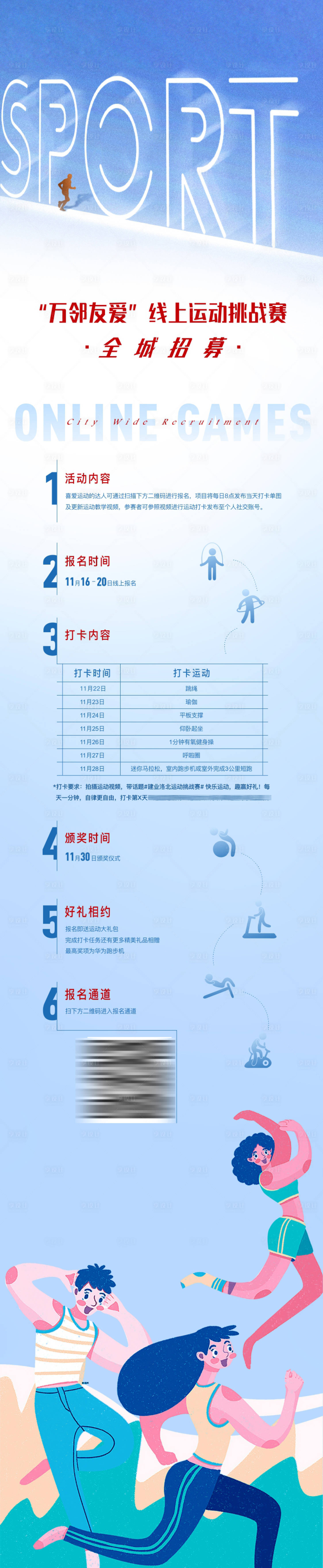 源文件下载【运动会马拉松报名海报】编号：25400007519981974