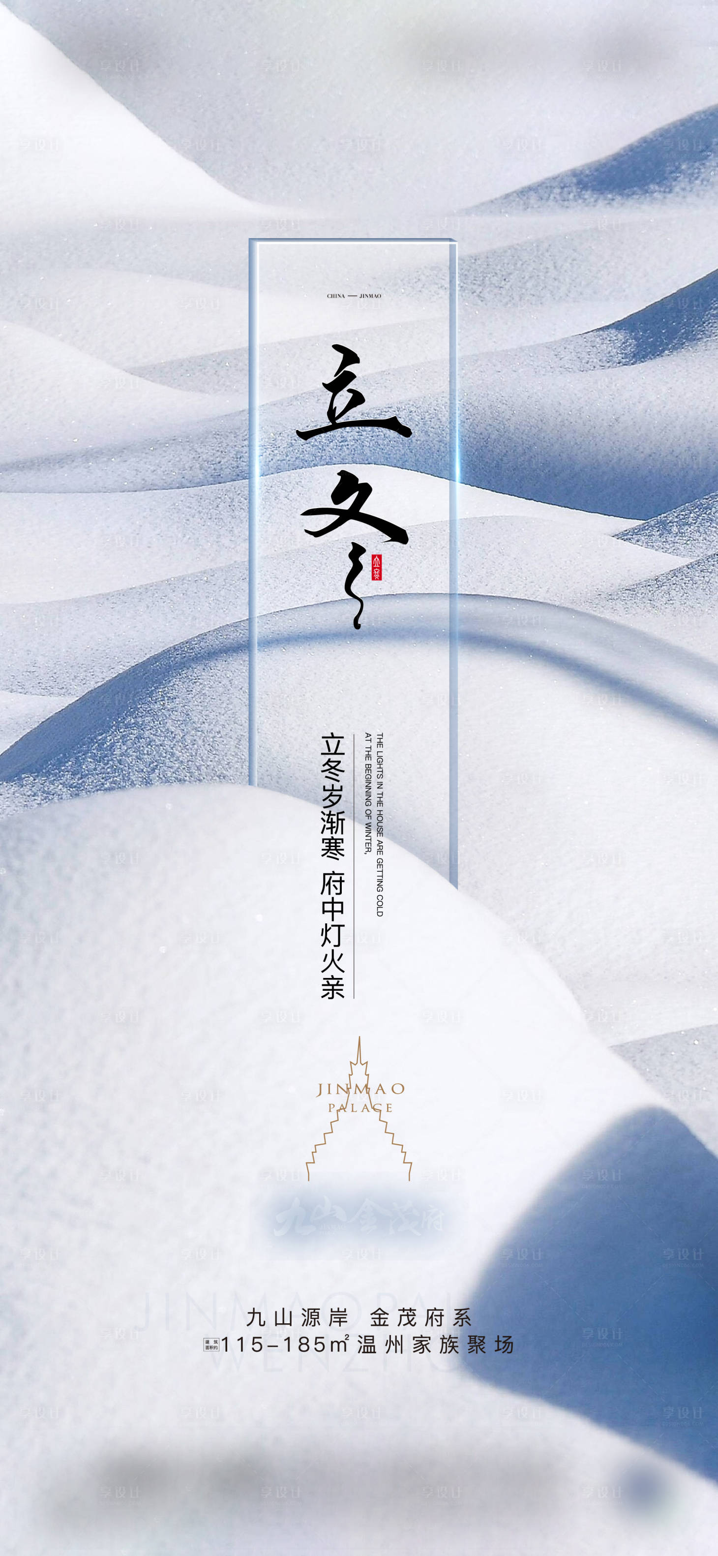 源文件下载【立冬节气微信刷屏】编号：77440007582849291
