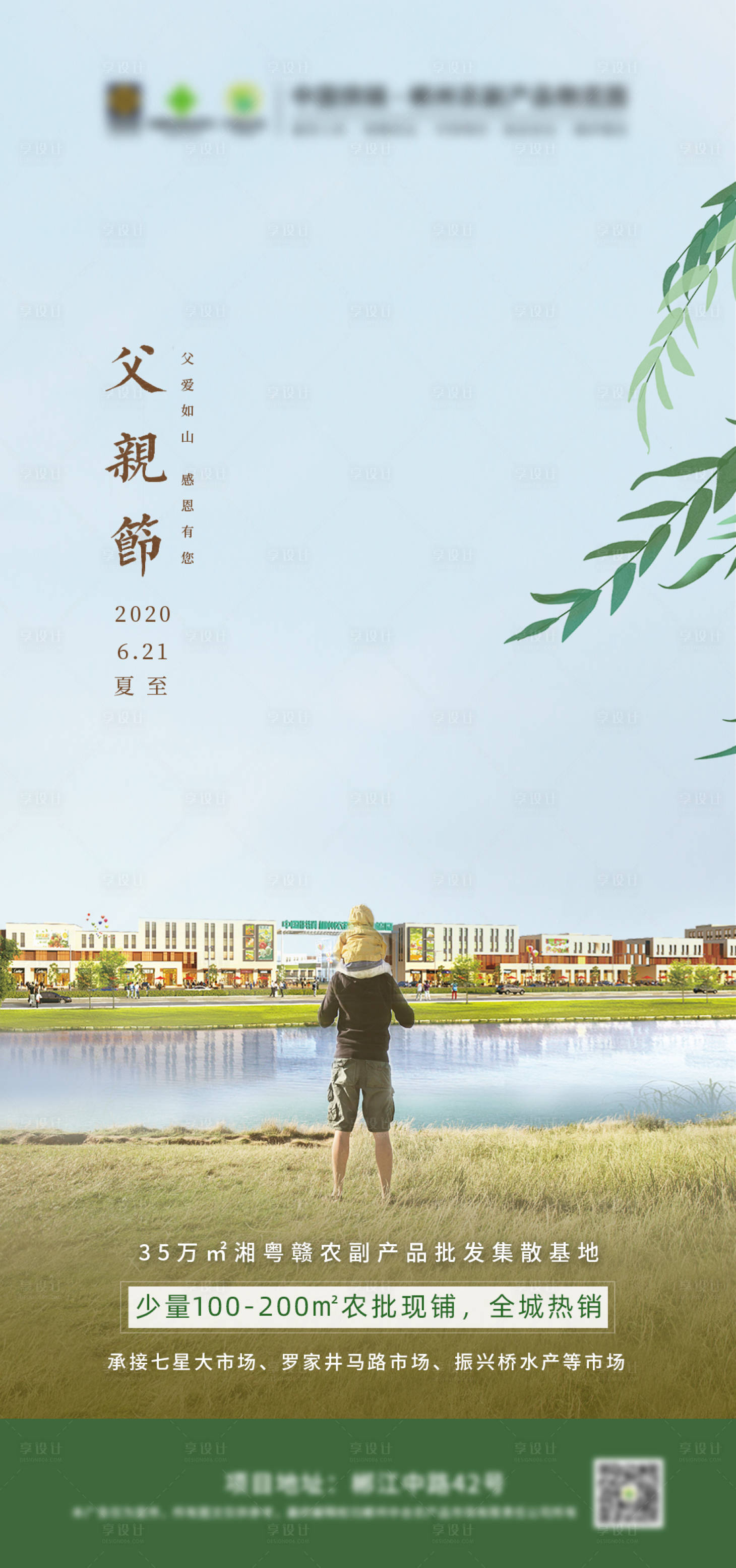 源文件下載【享設計】搜索編號：69610007717964894【父親節移動端海報】