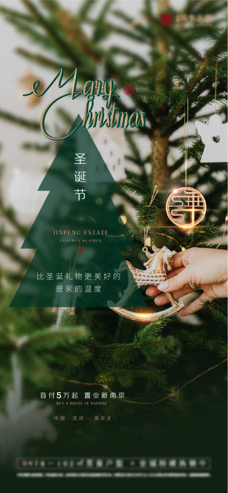 源文件下載【享設計】搜索編號：47030007631064659【房地產圣誕節海報】