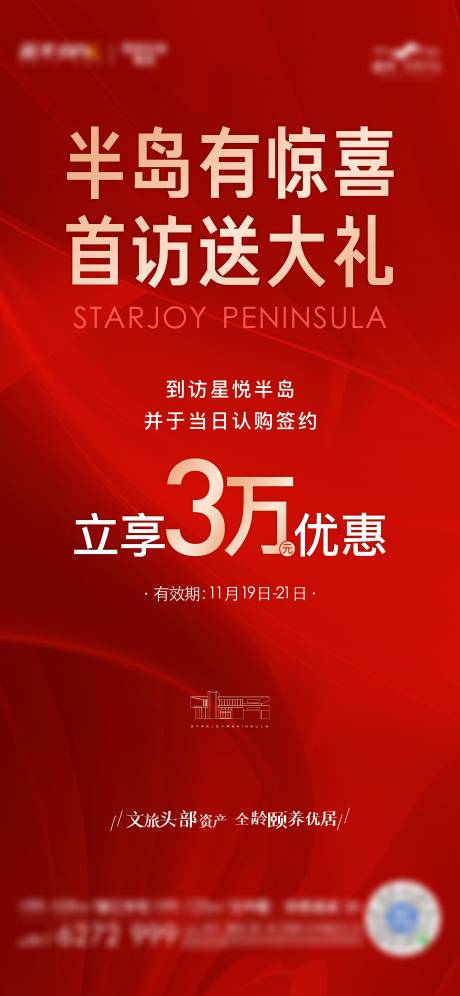 源文件下載【享設(shè)計(jì)】搜索編號(hào)：54320007571729202【地產(chǎn)到訪禮海報(bào)】