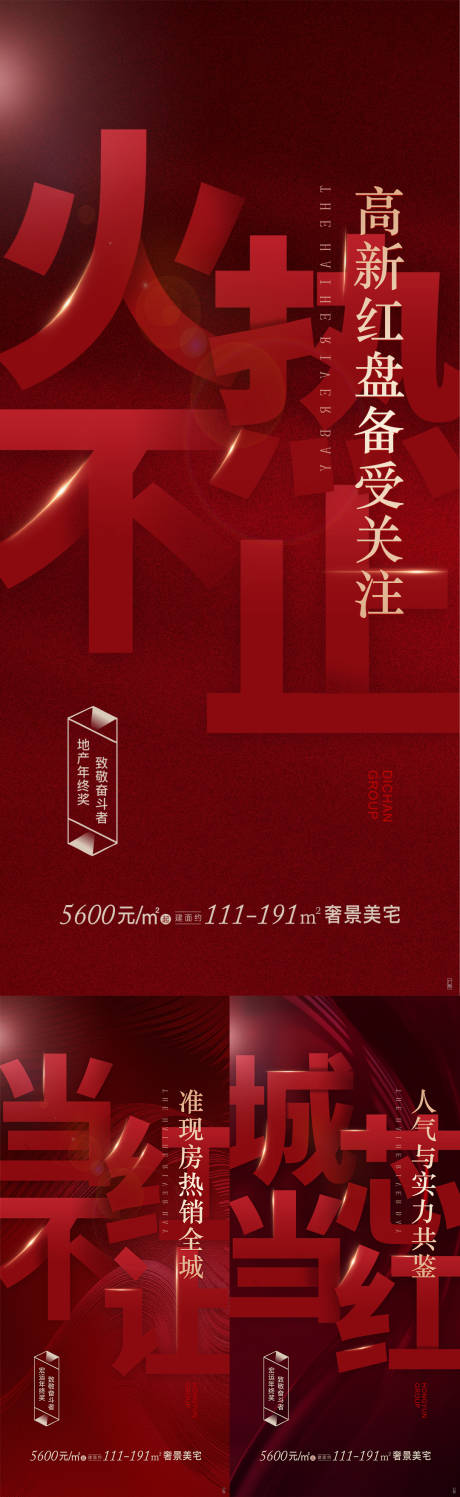 源文件下载【热销大字报系列海报】编号：96000007640782338
