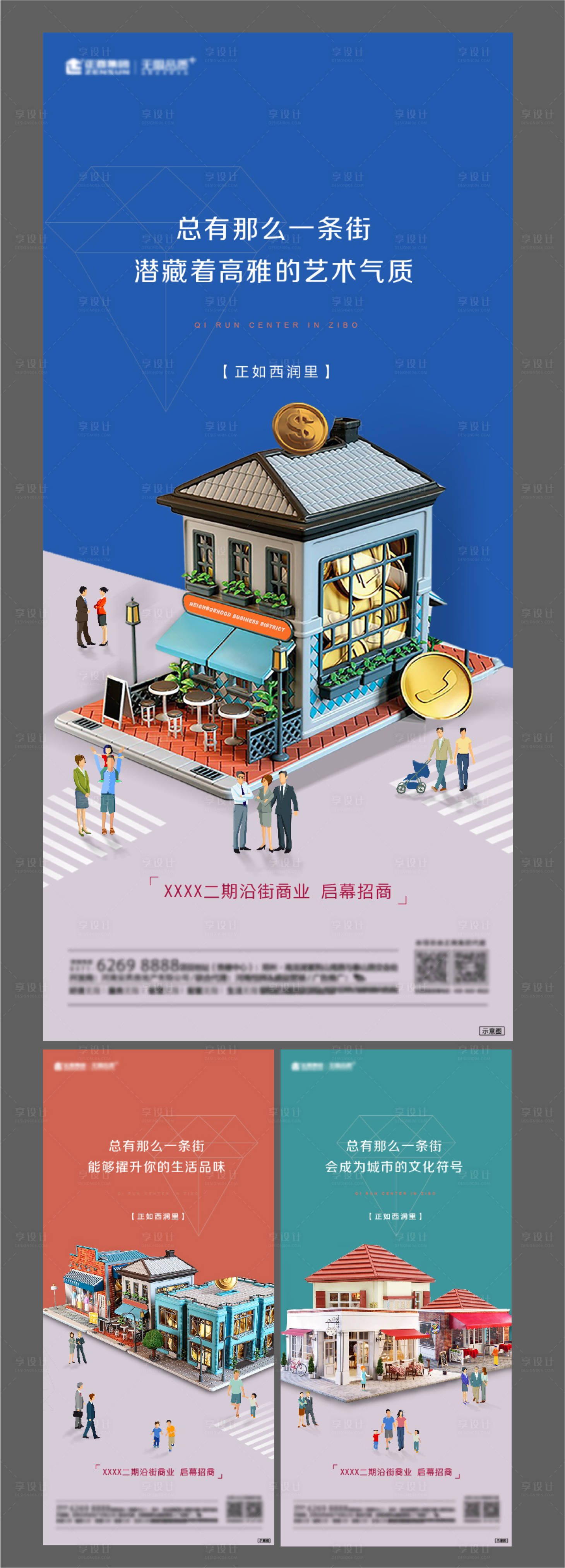 源文件下載【享設(shè)計(jì)】搜索編號(hào)：59900007582207217【地產(chǎn)商業(yè)商鋪招商系列海報(bào)】