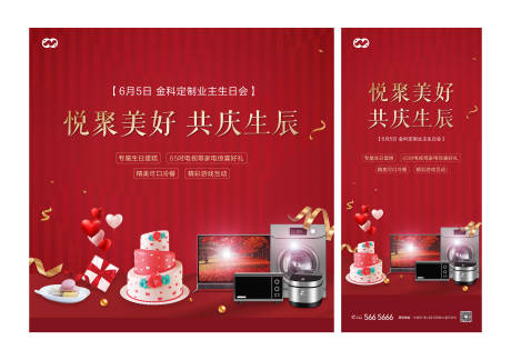 源文件下载【生日会大礼包暖场活动】编号：60510007806893588