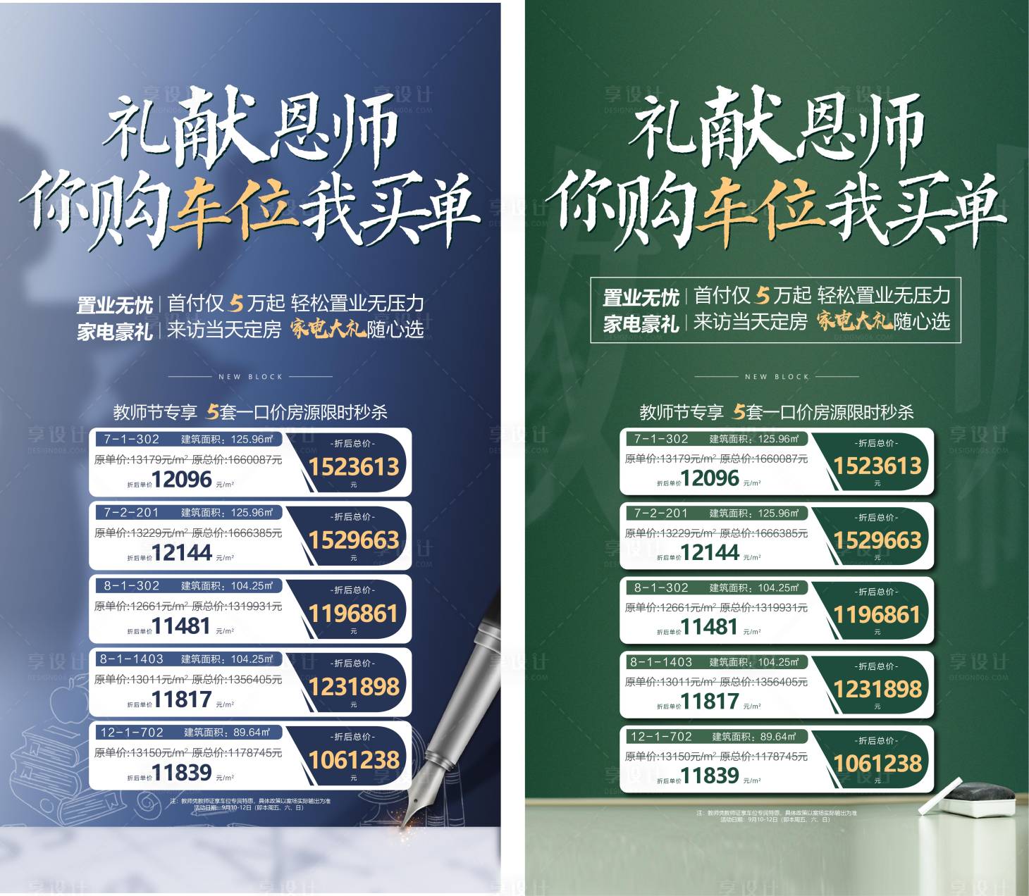 源文件下载【教师节特价房海报】编号：89880007542717552