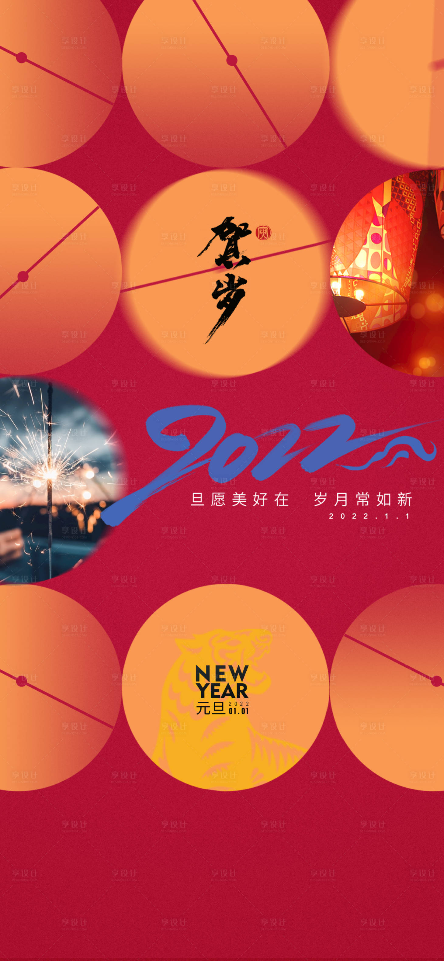 源文件下載【享設計】搜索編號：83750007818248717【元旦海報】