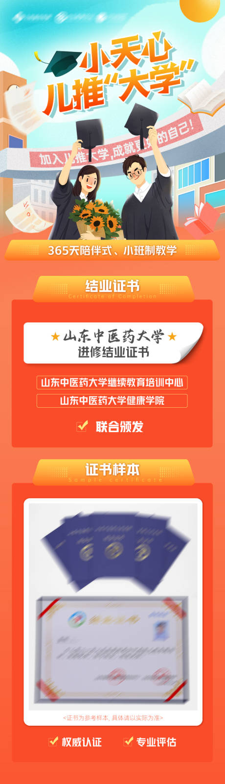 源文件下载【儿推证书海报】编号：43650007618726961