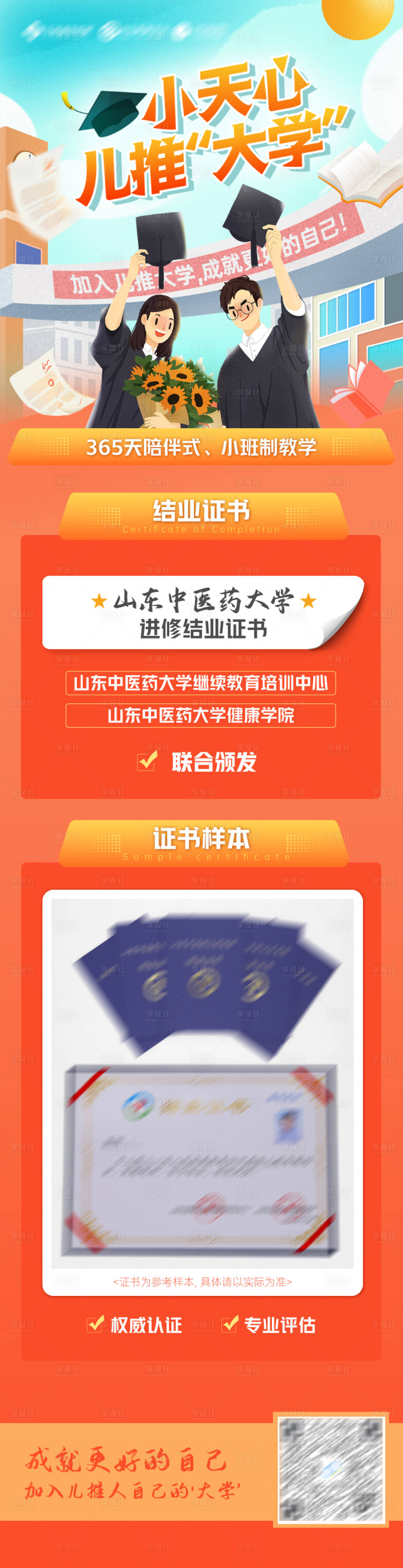 源文件下载【享设计】搜索编号：43650007618726961【儿推证书海报】