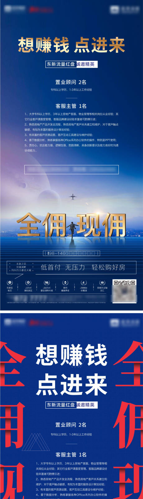 源文件下載【地產招聘海報】編號：48690007782753224