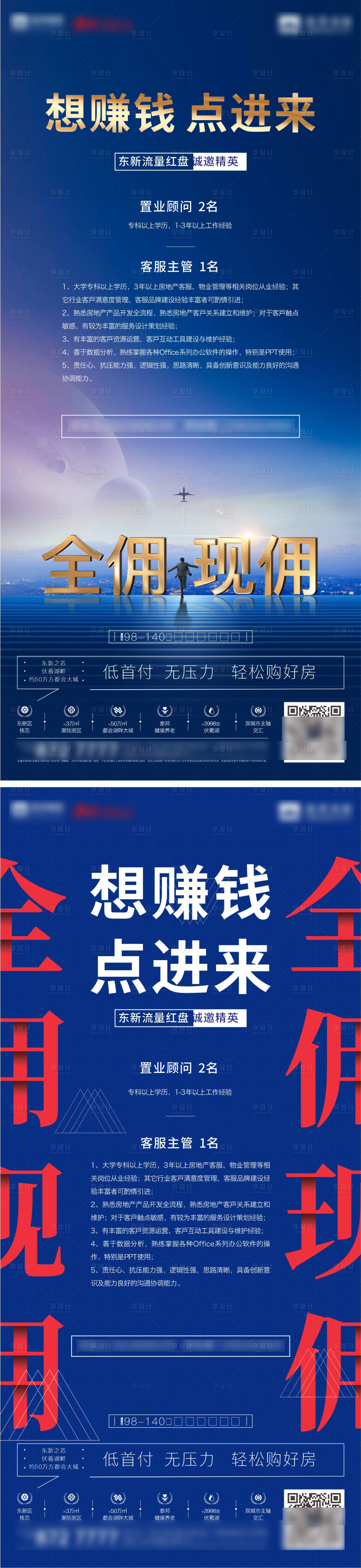 源文件下載【享設計】搜索編號：48690007782753224【地產招聘海報】