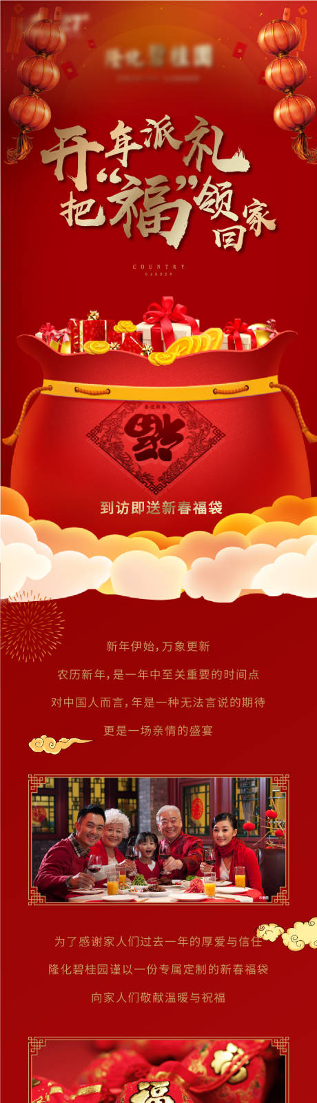 源文件下载【春节活动送好礼长图】编号：30670007834877784