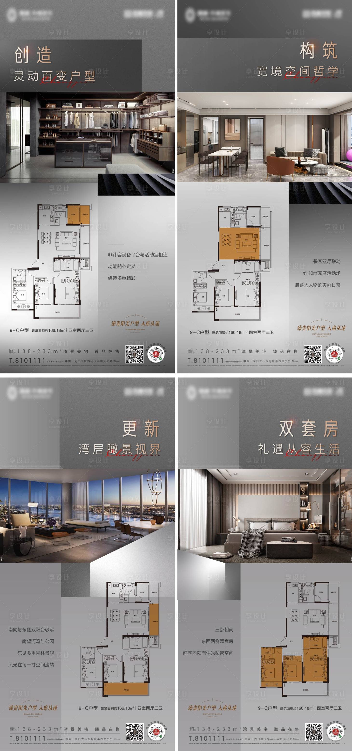 源文件下載【享設計】搜索編號：34060007901642483【豪宅地產(chǎn)戶型海報】