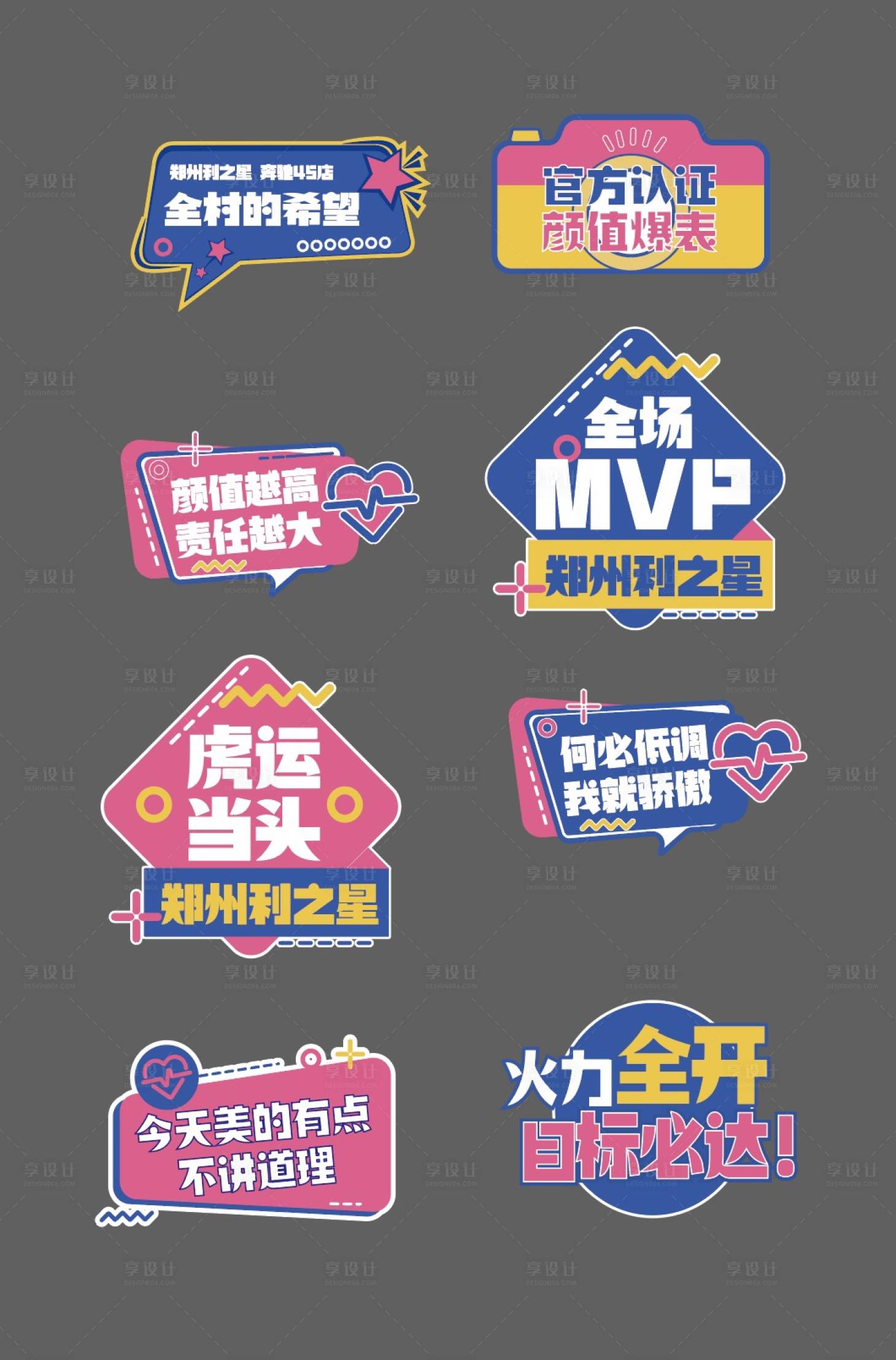 源文件下載【享設計】搜索編號：45350007806731230【多彩撞色年會手舉牌】