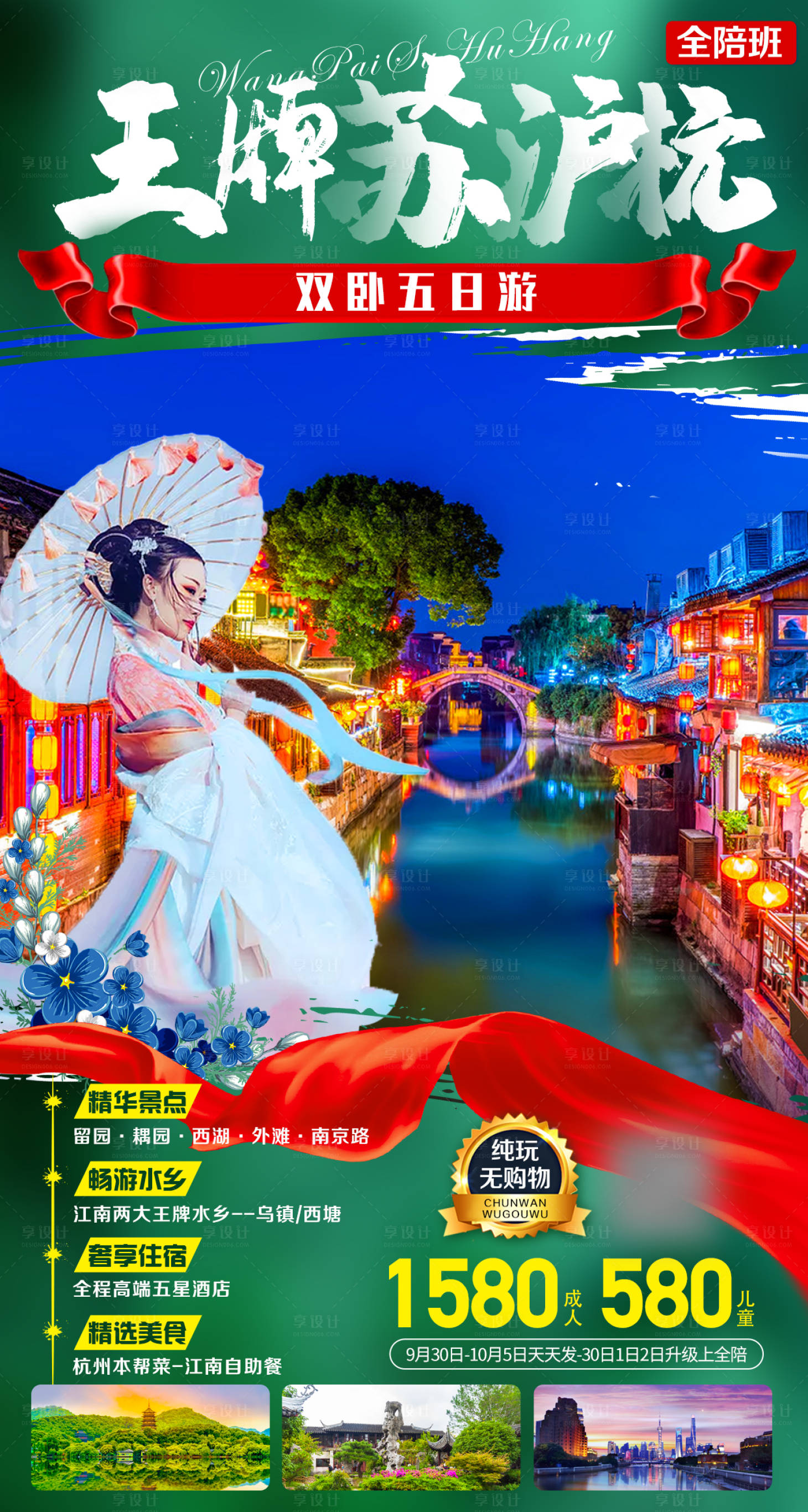 源文件下載【享設計】搜索編號：33300007730129069【王牌蘇滬杭】